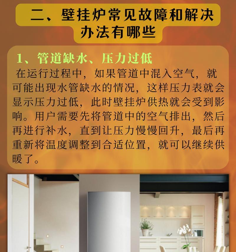解决天然气壁挂炉显示屏故障的方法（故障排查及维修措施）