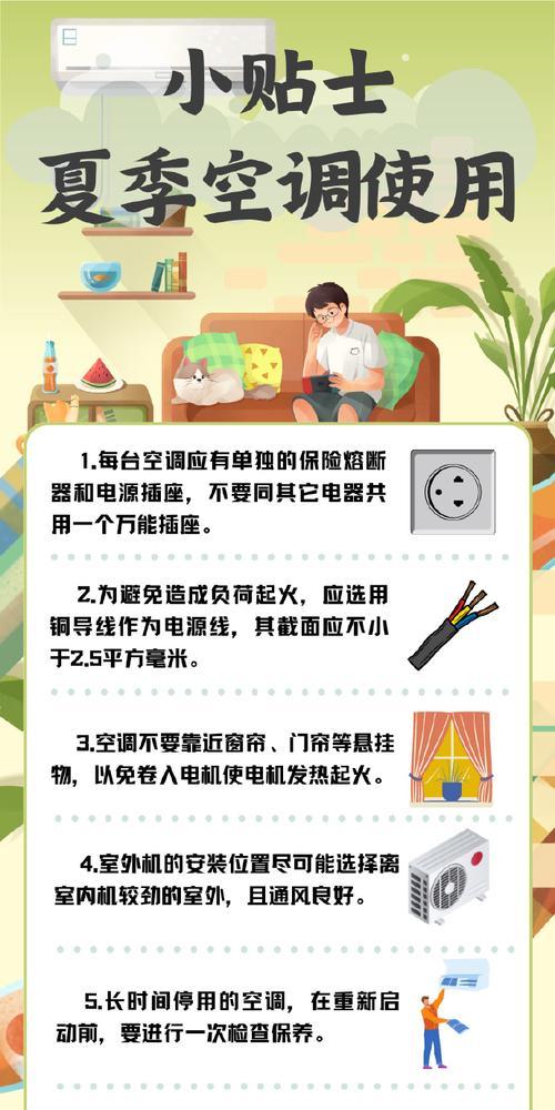 安装空调的注意事项及小细节须知（空调安装中的关键要点与常见问题）