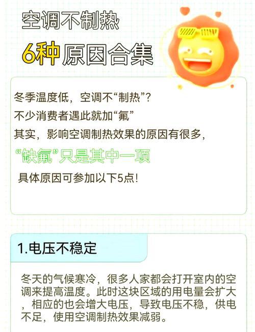 空调突然不制冷的原因分析（探究空调失效的可能原因及解决方法）