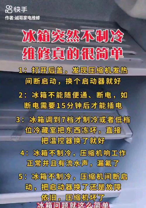 为什么冰箱不制冷反而发热（揭秘冰箱背后的热量转化机制）