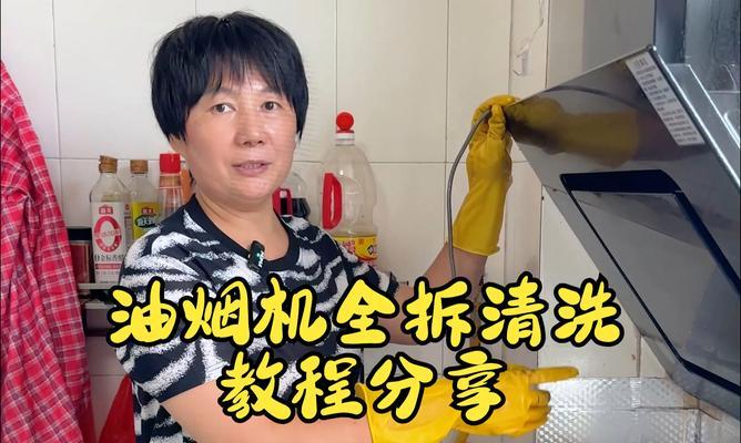 油烟机壁纸清洗指南（轻松解决油烟机壁纸难题）