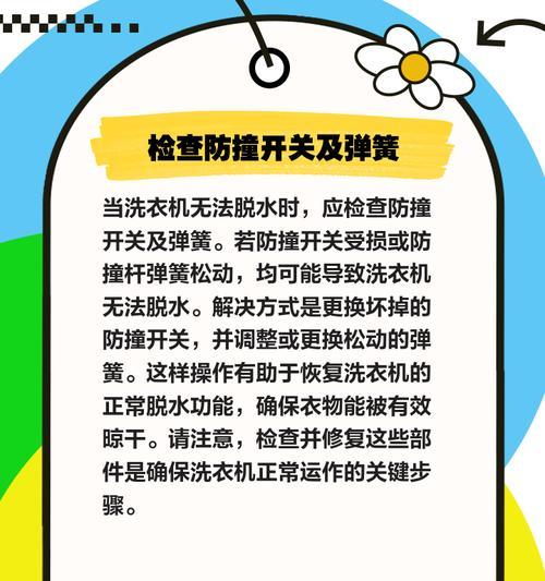 xqb洗衣机不通电，怎么办（解决xqb洗衣机停电问题的实用方法）