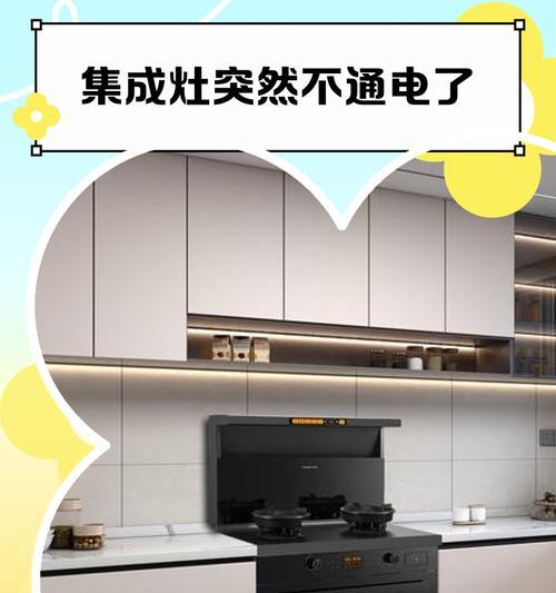 集成灶挡板泛白的原因及解决方法（集成灶挡板泛白的常见问题及维护技巧）