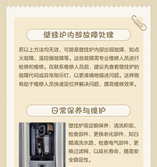 壁挂炉点火故障排除方法（从多个方面入手）