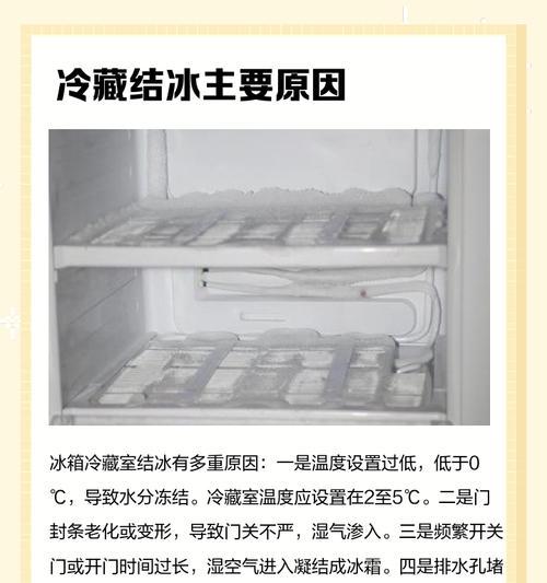 冰箱冷藏温度降不下来的原因及解决方法（分析冰箱冷藏温度无法降低的可能原因与解决方案）