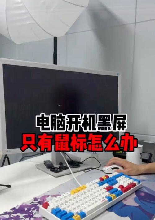 解决电脑开机显示器闪烁的问题（快速排除电脑开机闪烁的常见故障）