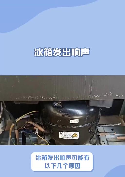 冰箱响声很大，解决办法一网打尽（冰箱响声大到让你崩溃）