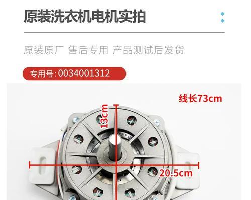 自动洗衣机马达改造方法大揭秘（为你的洗衣机注入新生命）