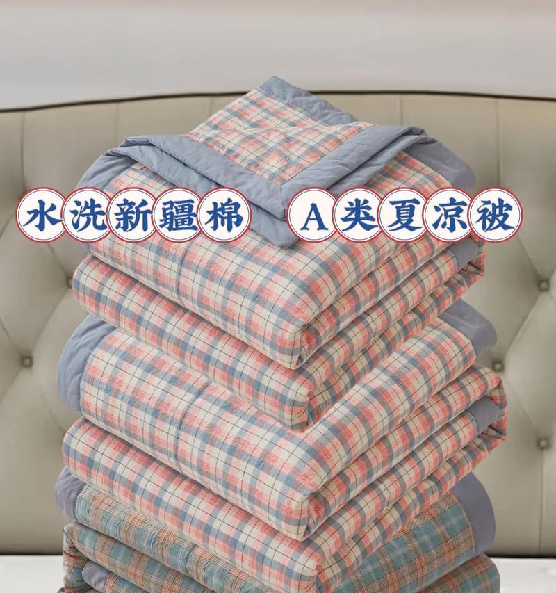 如何正确清洗空调被（使用洗衣机的方法和注意事项）