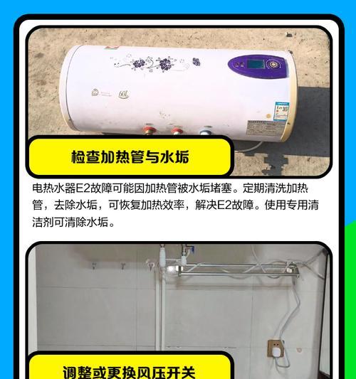 海尔热水器E2代码故障分析（了解E2代码的含义和解决方法）