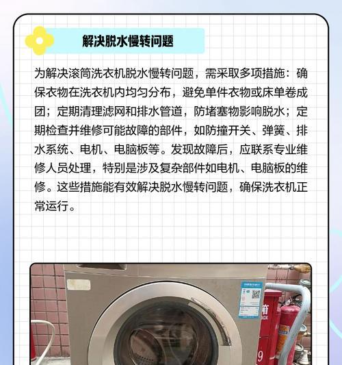 洗衣机转速慢了没劲，你需要了解的原因和解决办法（洗衣机转速缓慢可能是因为零部件老化或使用不当）
