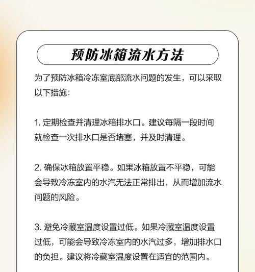 冰柜为什么老是滴水不停（了解冰柜滴水的原因和解决方法）
