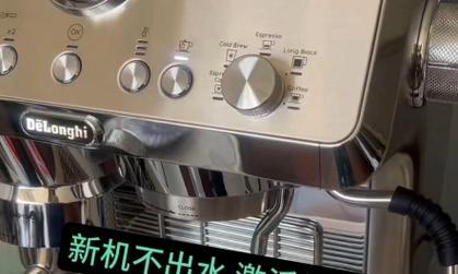 探究以德隆咖啡机水滴故障的原因及解决方法（揭秘水滴故障背后的问题及如何解决）