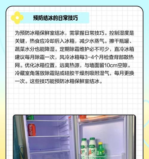 冰柜中的冰如何处理（解决冰柜中的冰堆积和结冰问题的有效方法）
