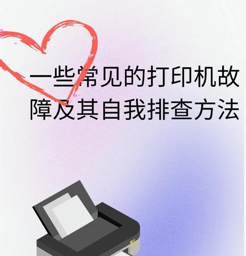 复印机常见故障及解决方法（解决复印机故障）