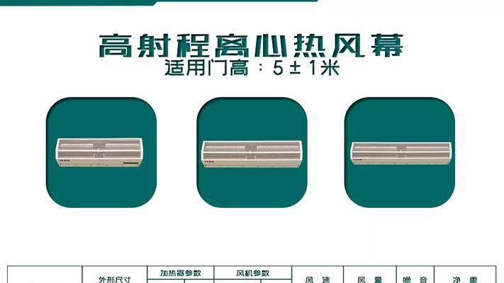 电热风幕机的安装与使用方法（电热风幕机的安装步骤及注意事项）