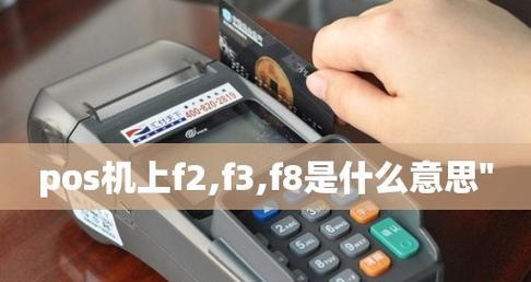 威力洗衣机故障F3的解决方法（威力洗衣机故障F3的原因及修复技巧）