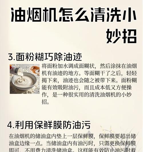 清洁油烟机油盒的省时方法（无需清洗）