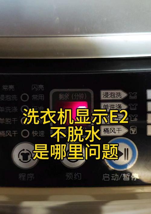 洗衣机露电的原因及解决方法（了解洗衣机露电的危害）