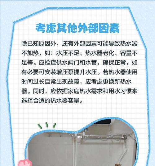 热水器不加热的原因及解决方法（探究热水器通电不加热的常见问题与解决方案）
