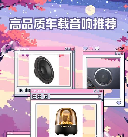 车载音箱优化设备推荐有哪些？如何选择合适的优化设备？