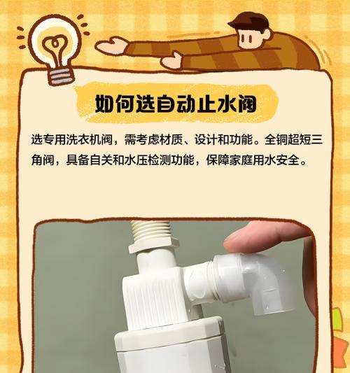 洗衣机止水阀的修安装指南（学会自行维修和安装洗衣机止水阀）