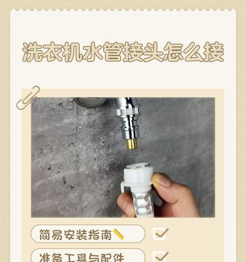 洗衣机止水阀的修安装指南（学会自行维修和安装洗衣机止水阀）