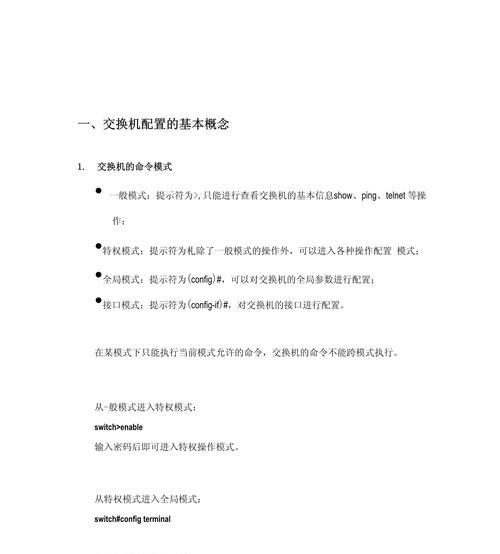 锐捷交换机配置界面怎么进入？配置步骤是什么？