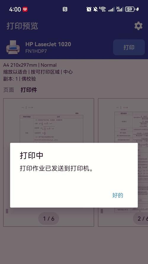 解决文件无法传输到打印机的问题（排除打印机连接问题）