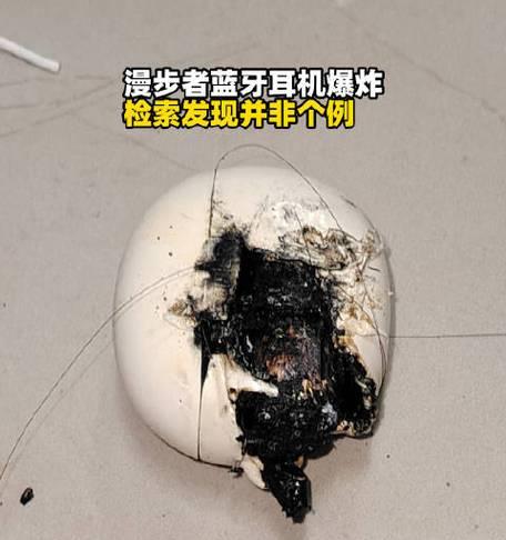 哪些耳机存在安全隐患？戴耳机爆炸的案例有哪些？