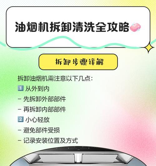 如何正确清洗Lesso油烟机（保证厨房空气清新）