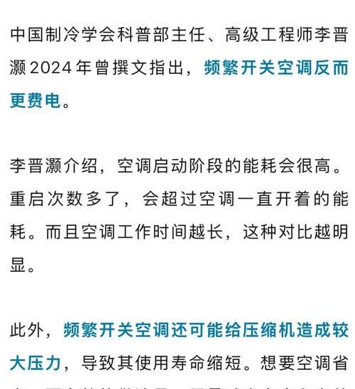 空调有电但无法开机，如何解决（电源问题是空调无法启动的主要原因）