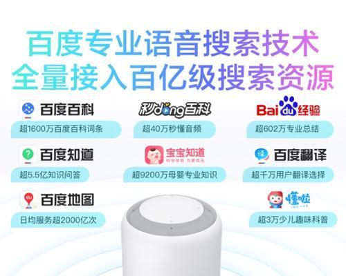 百度授权音响的步骤是什么？授权后如何使用？