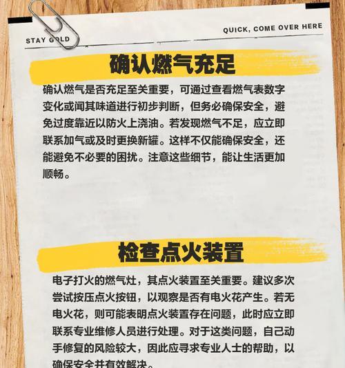 天然气燃气灶不大火的原因（分析天然气燃气灶不大火的几个关键原因及解决方法）