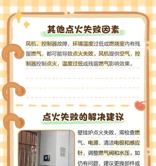 如何解决壁挂炉E2点火失败问题（壁挂炉E2点火失败原因及解决办法一览）