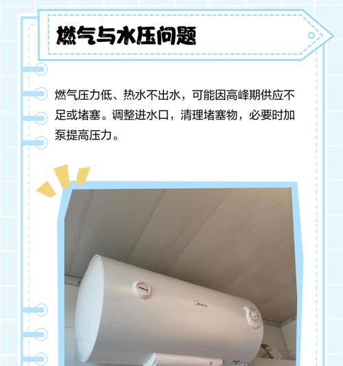 热水器没热水的原因及解决方法（揭秘热水器失效的常见问题和解决技巧）