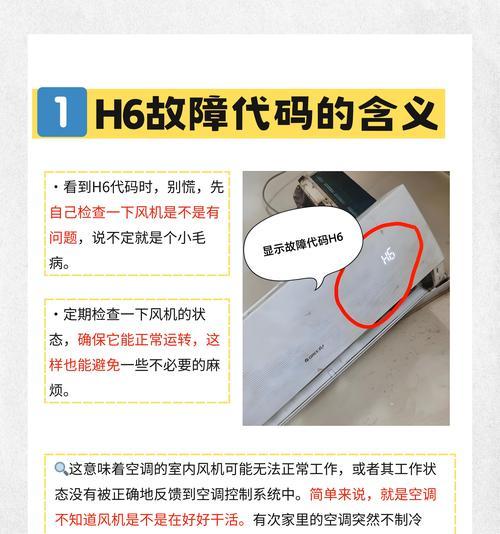 了解和解决空调代码E9问题（如何应对空调出现E9代码的故障）