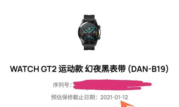 手表保修期多久显示？如何查询保修状态？