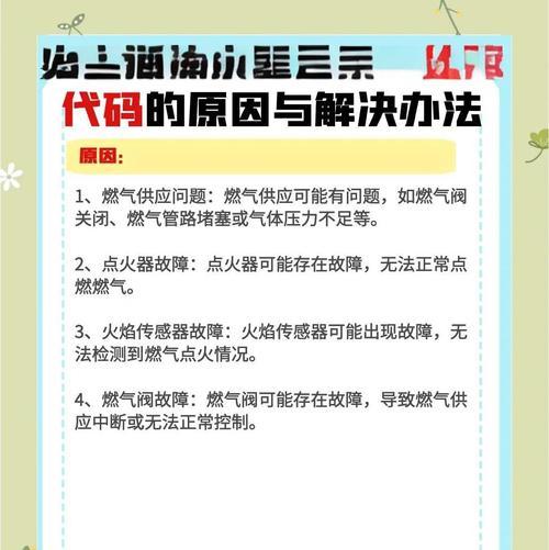 华帝热水器E1故障维修方法（快速解决热水器显示E1的问题）