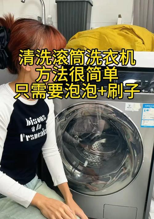 自制洗衣机清洗剂（快速学会制作自制洗衣机清洗剂）