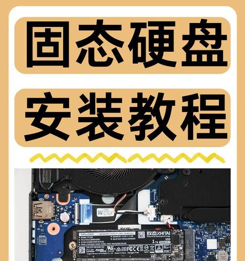戴尔电脑改装固态硬盘的步骤是什么？改装后性能提升明显吗？