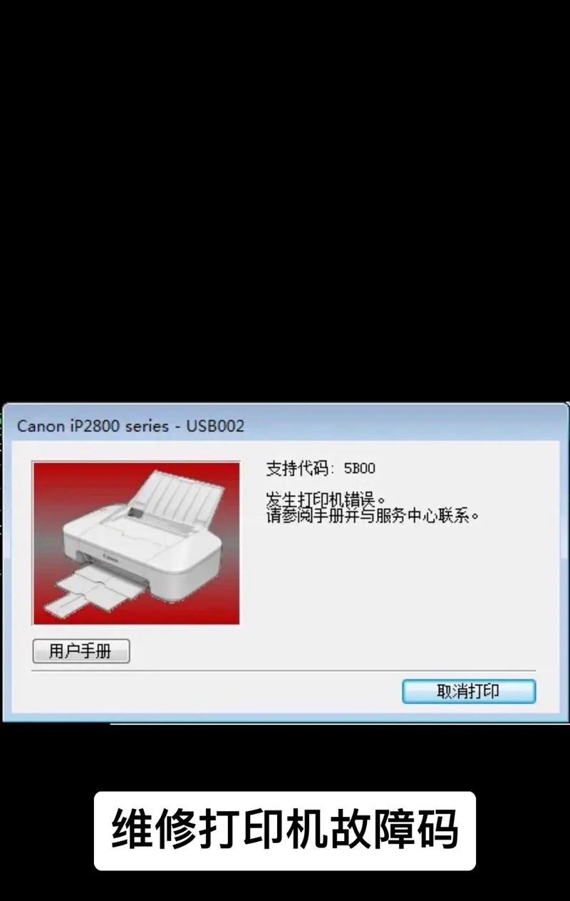 佳能大打印机卡纸解决方法（轻松应对佳能大打印机卡纸问题）