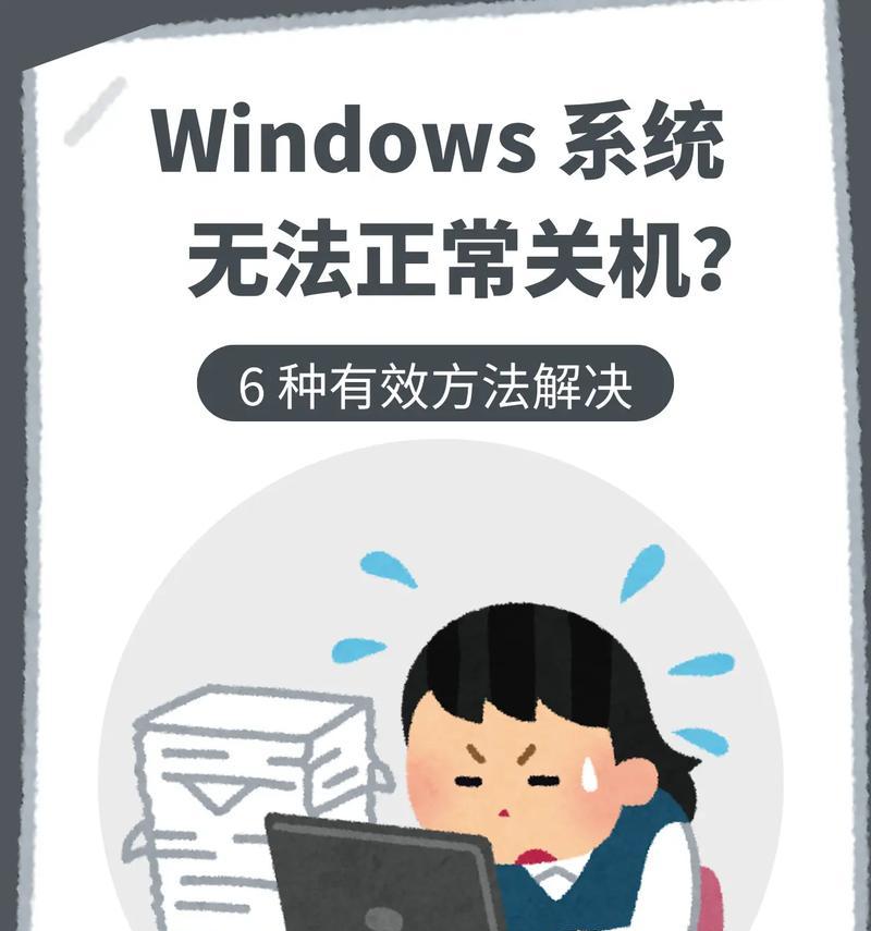 宏碁笔记本电脑无法正常关机怎么办？强行关机的方法是什么？