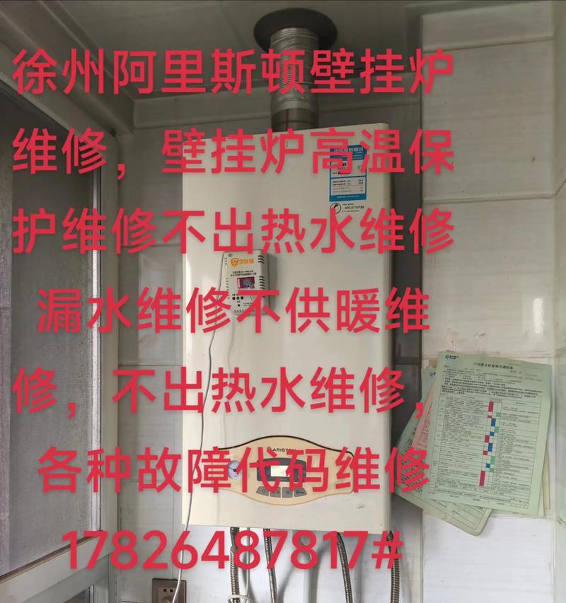 探究壁挂炉高温原因（解析壁挂炉高温问题的成因及解决方案）