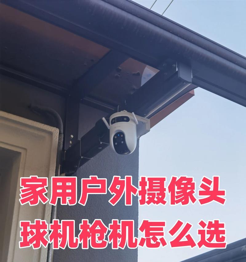 摄像头怎么放在窗外？如何正确安装摄像头？
