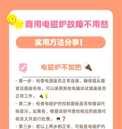电磁炉间隙加热无力的原因（探究电磁炉间隙加热失效的因素及解决方法）