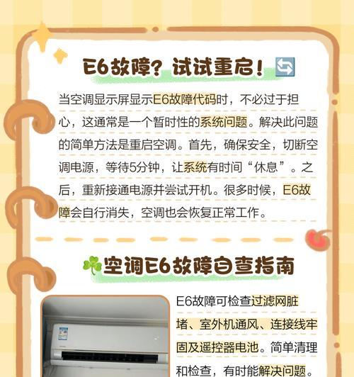 如何简单处理空调E0故障（快速解决空调E0故障的方法及注意事项）