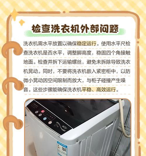 全面指南（保持洗衣机清洁与新鲜）