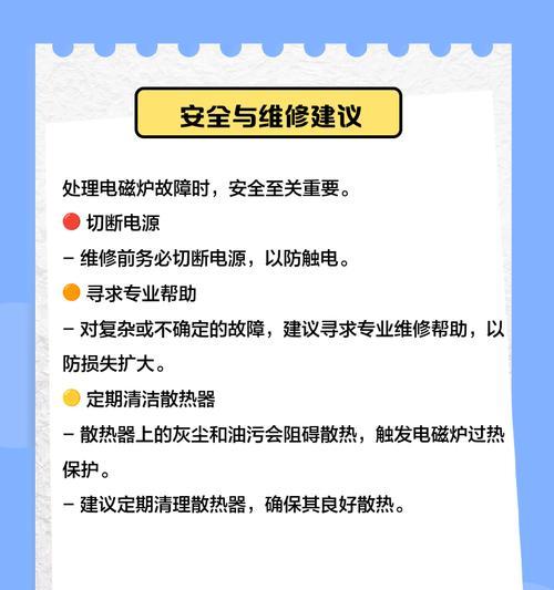 电磁炉工作电流过大问题及解决办法（避免电磁炉工作电流过大）