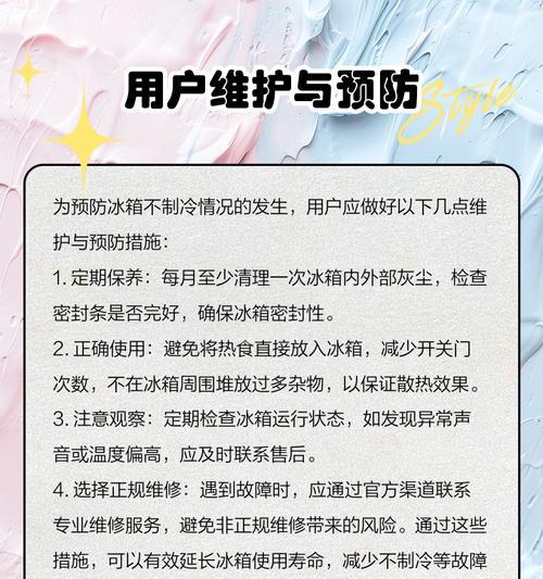 冰箱冷冻室的保养方法（让你的冰箱冷冻室保持高效运行）